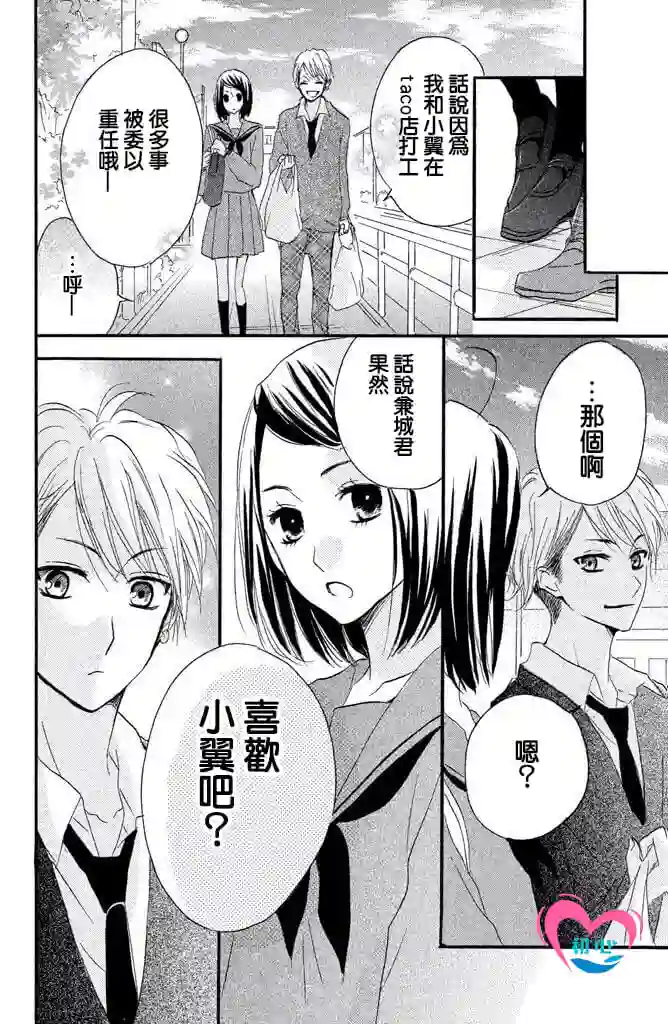 从小开始恋上你第26话