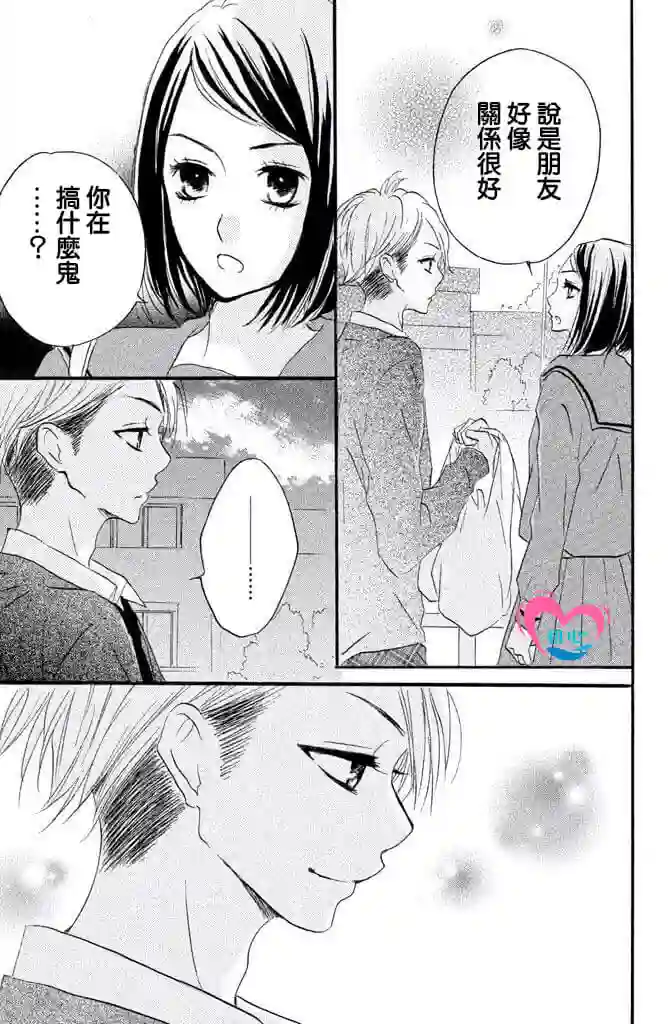 从小开始恋上你第26话
