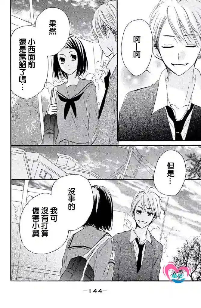 从小开始恋上你第26话