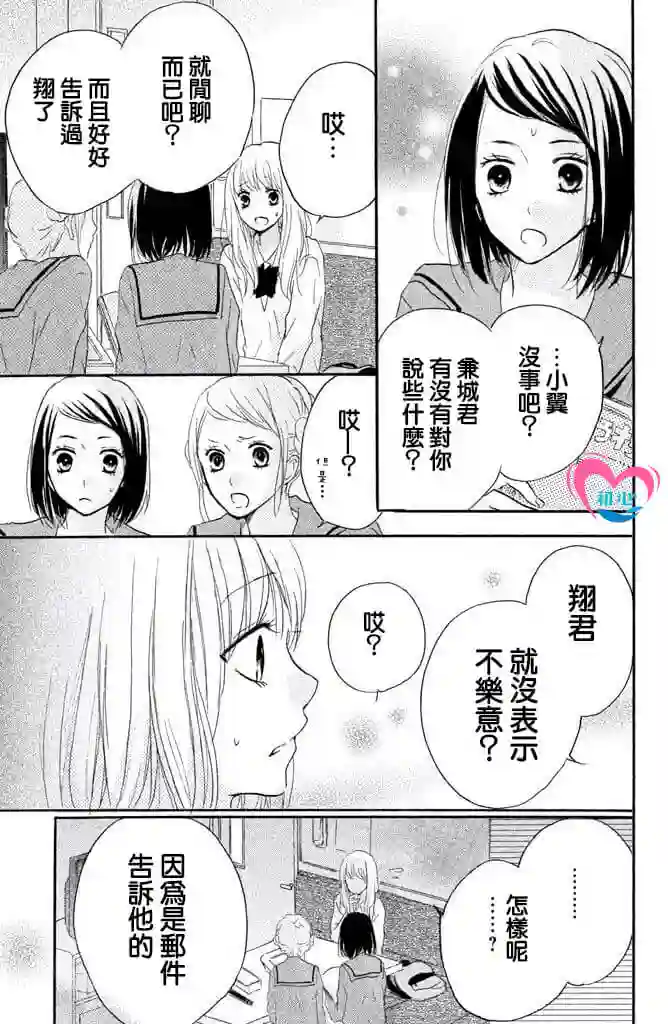 从小开始恋上你第26话
