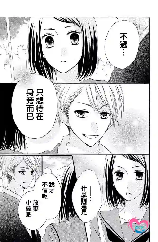 从小开始恋上你第26话