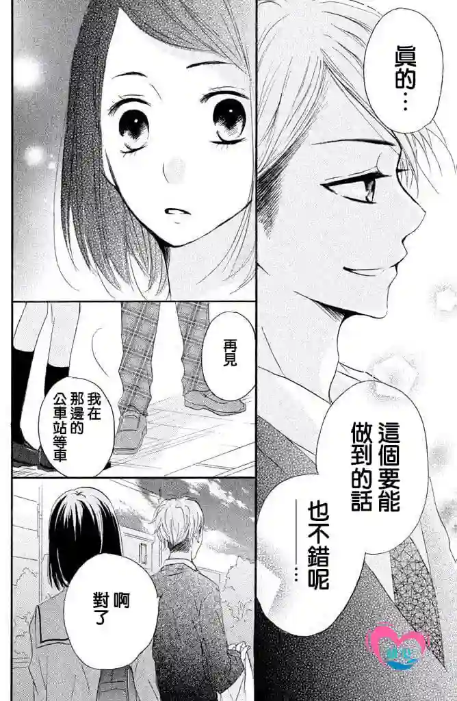 从小开始恋上你第26话