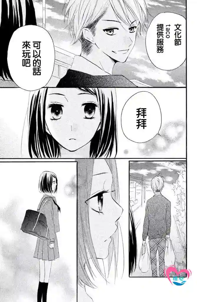 从小开始恋上你第26话