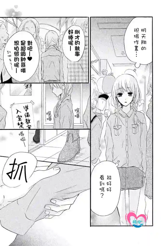 从小开始恋上你第26话
