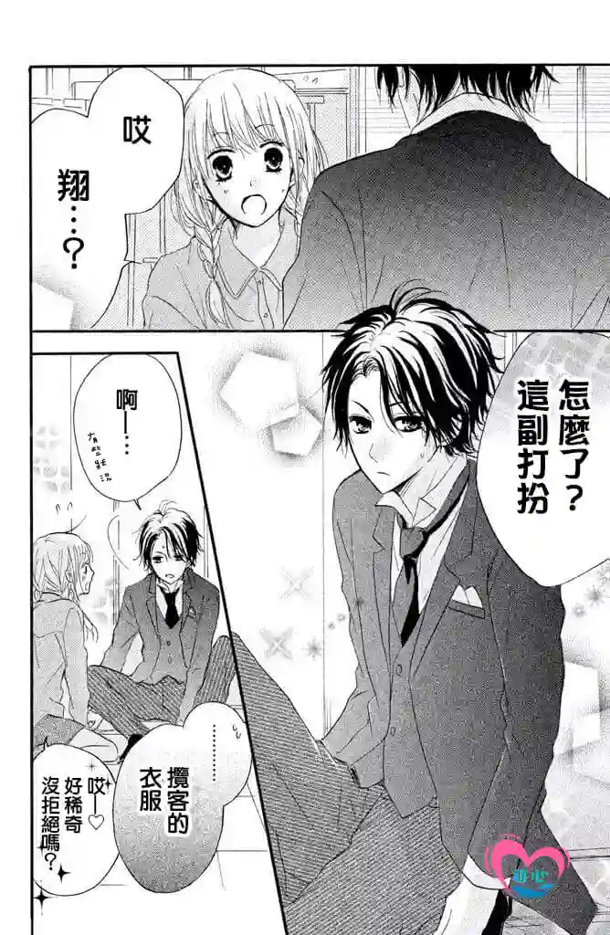 从小开始恋上你第26话