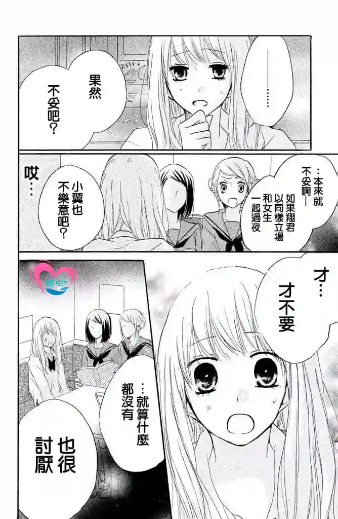 从小开始恋上你第26话