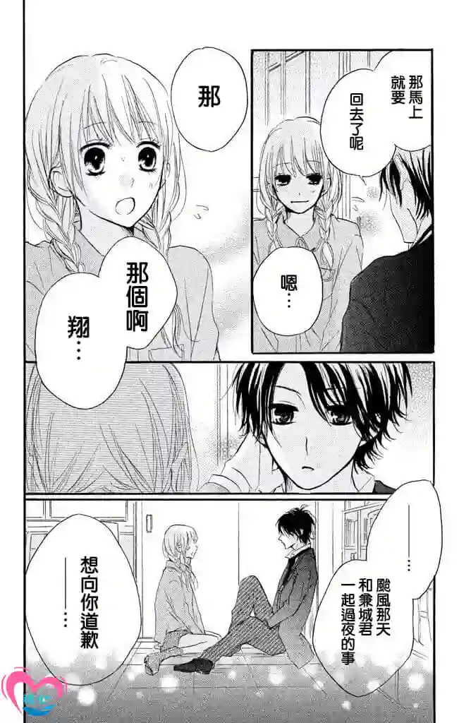从小开始恋上你第26话
