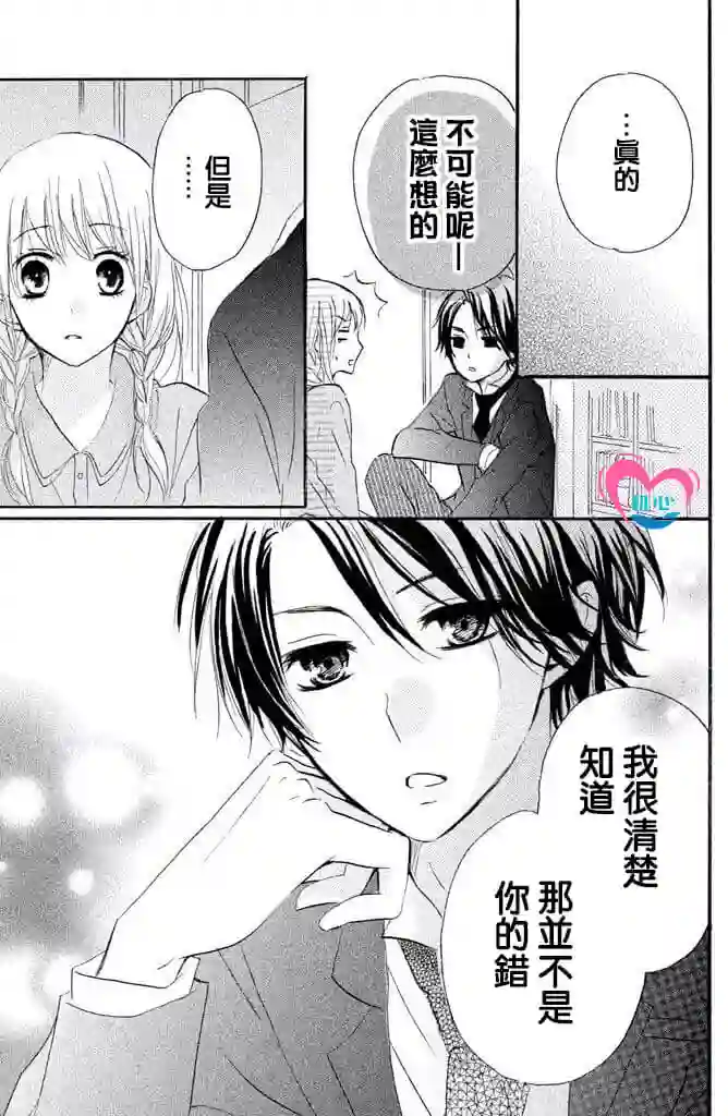 从小开始恋上你第26话