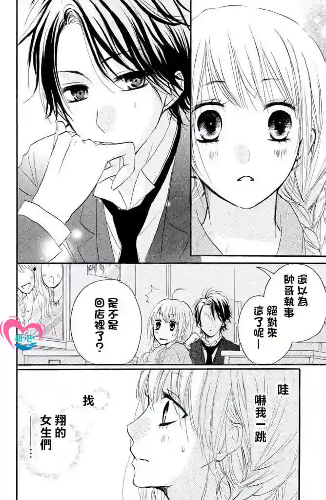 从小开始恋上你第26话