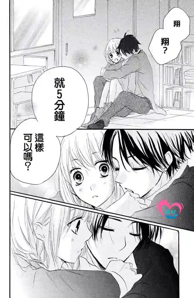 从小开始恋上你第26话