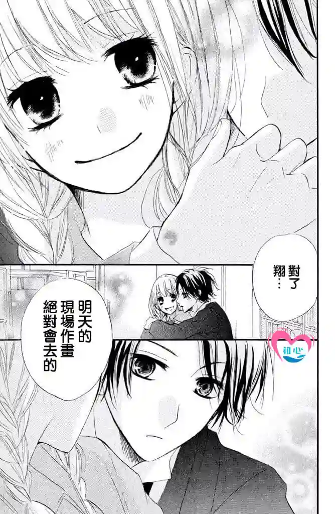 从小开始恋上你第26话