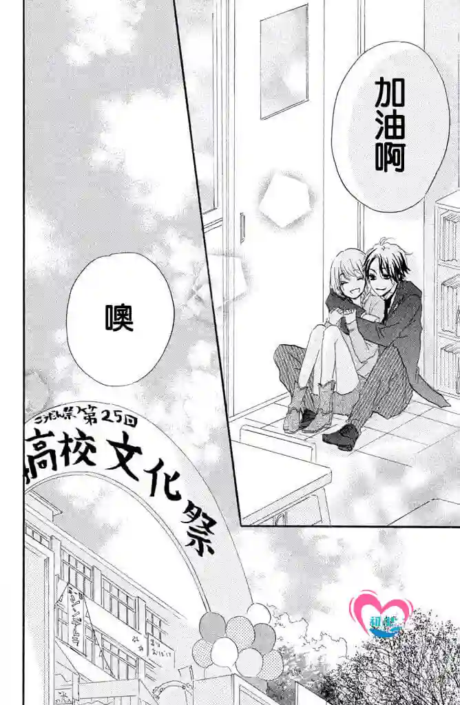 从小开始恋上你第26话