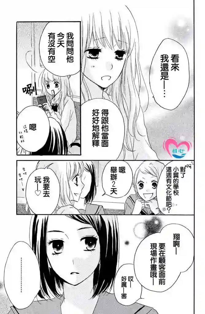 从小开始恋上你第26话