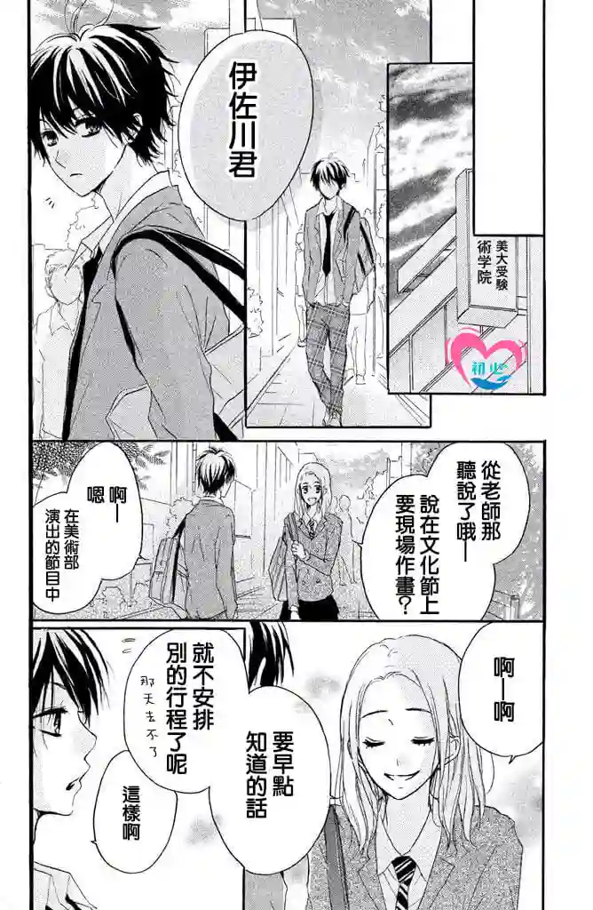 从小开始恋上你第26话