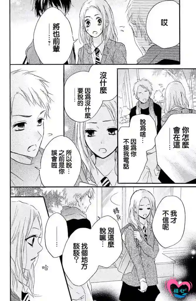 从小开始恋上你第26话