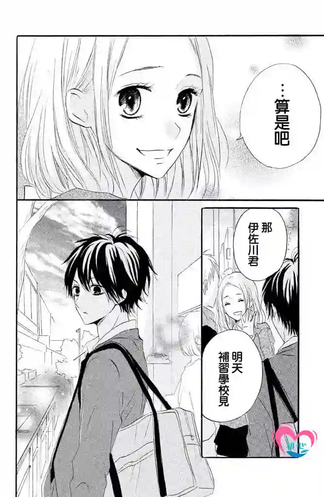从小开始恋上你第26话