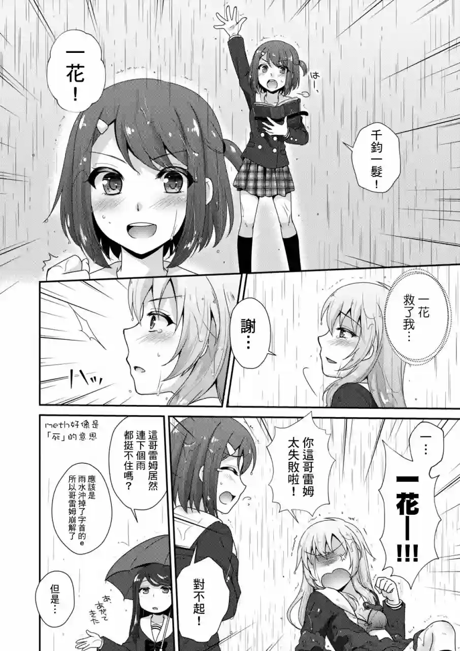 放学后的魔女第01话