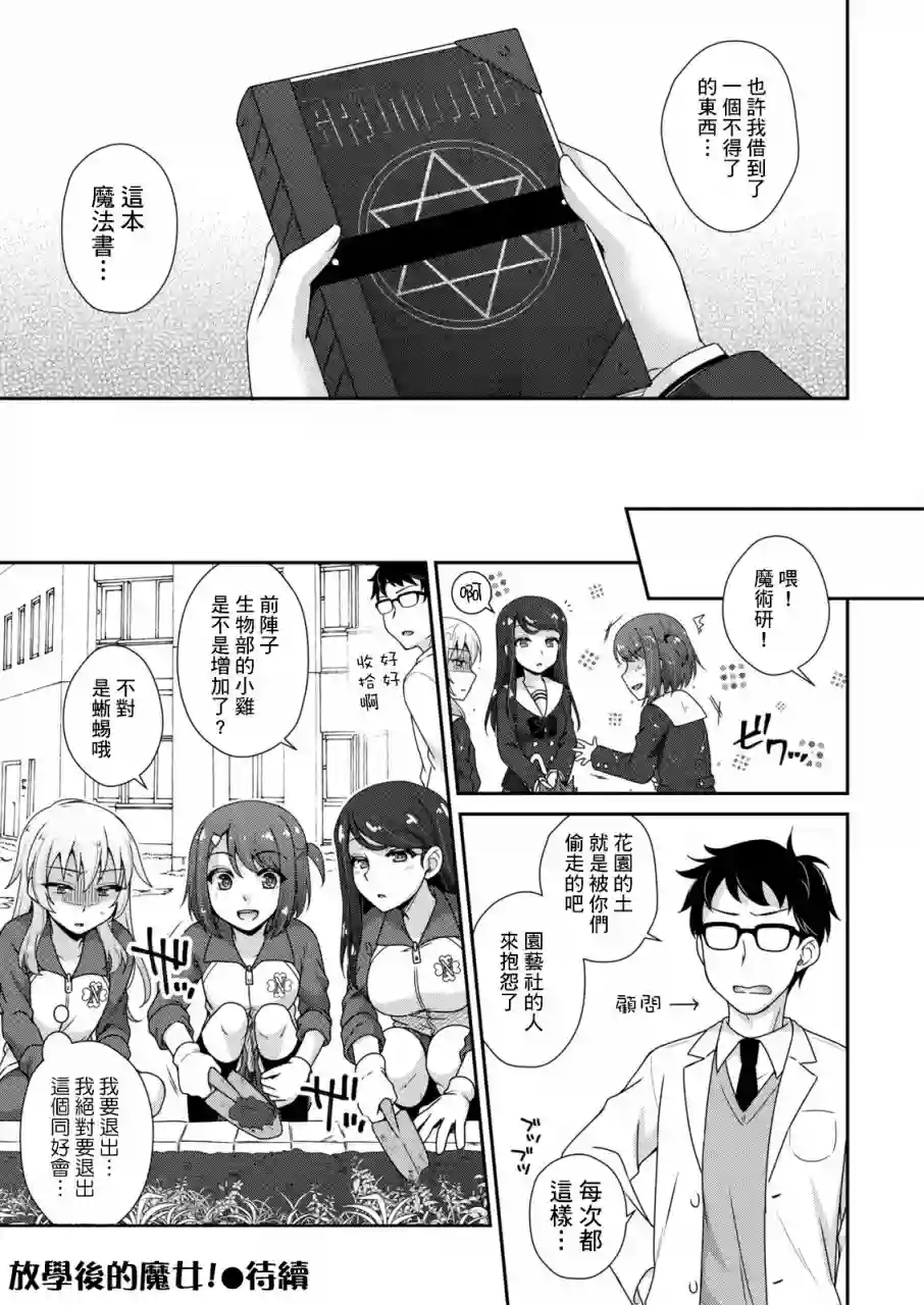 放学后的魔女第01话