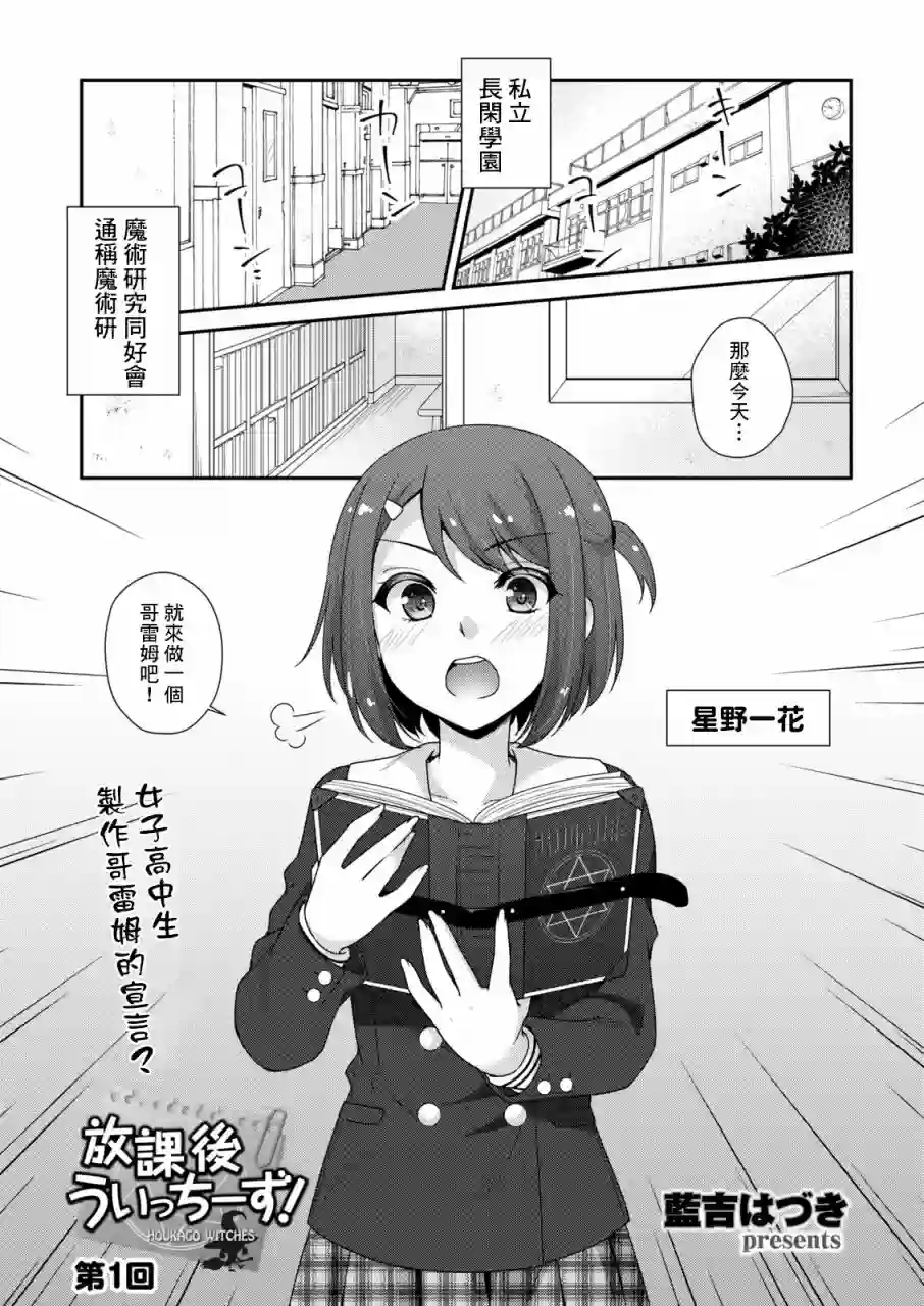 放学后的魔女第01话