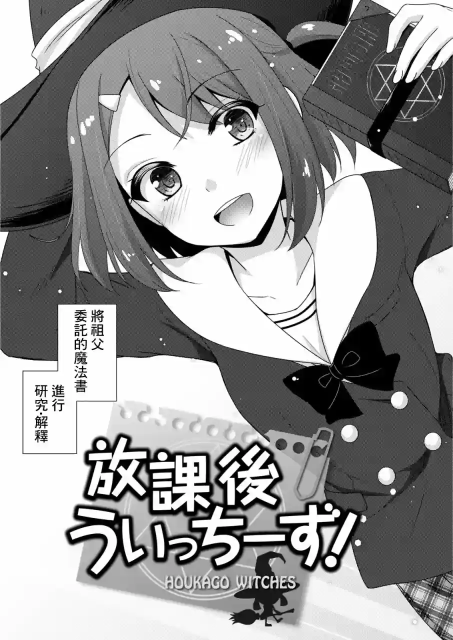 放学后的魔女第01话