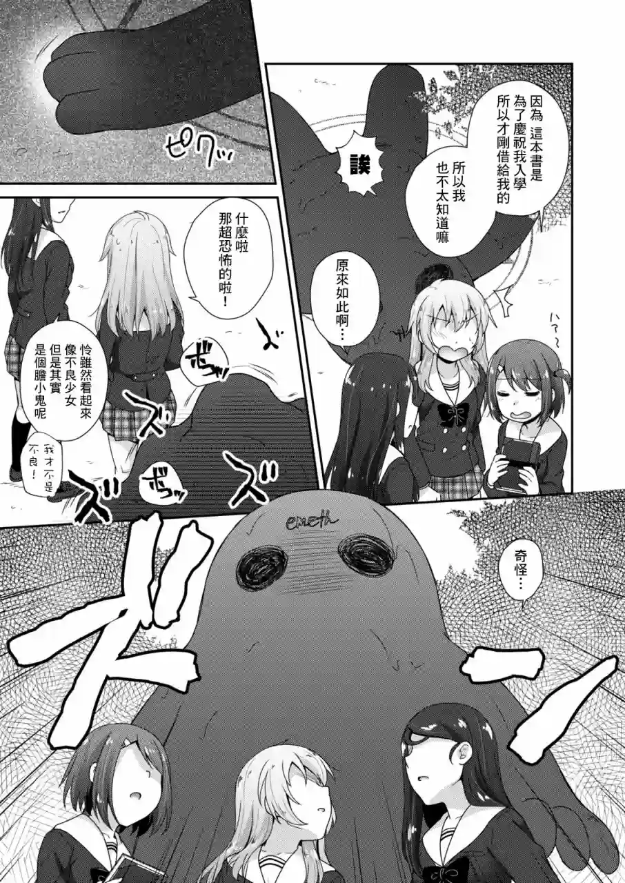 放学后的魔女第01话