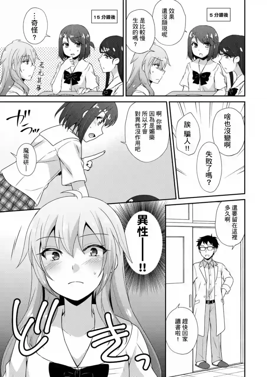 放学后的魔女第02话