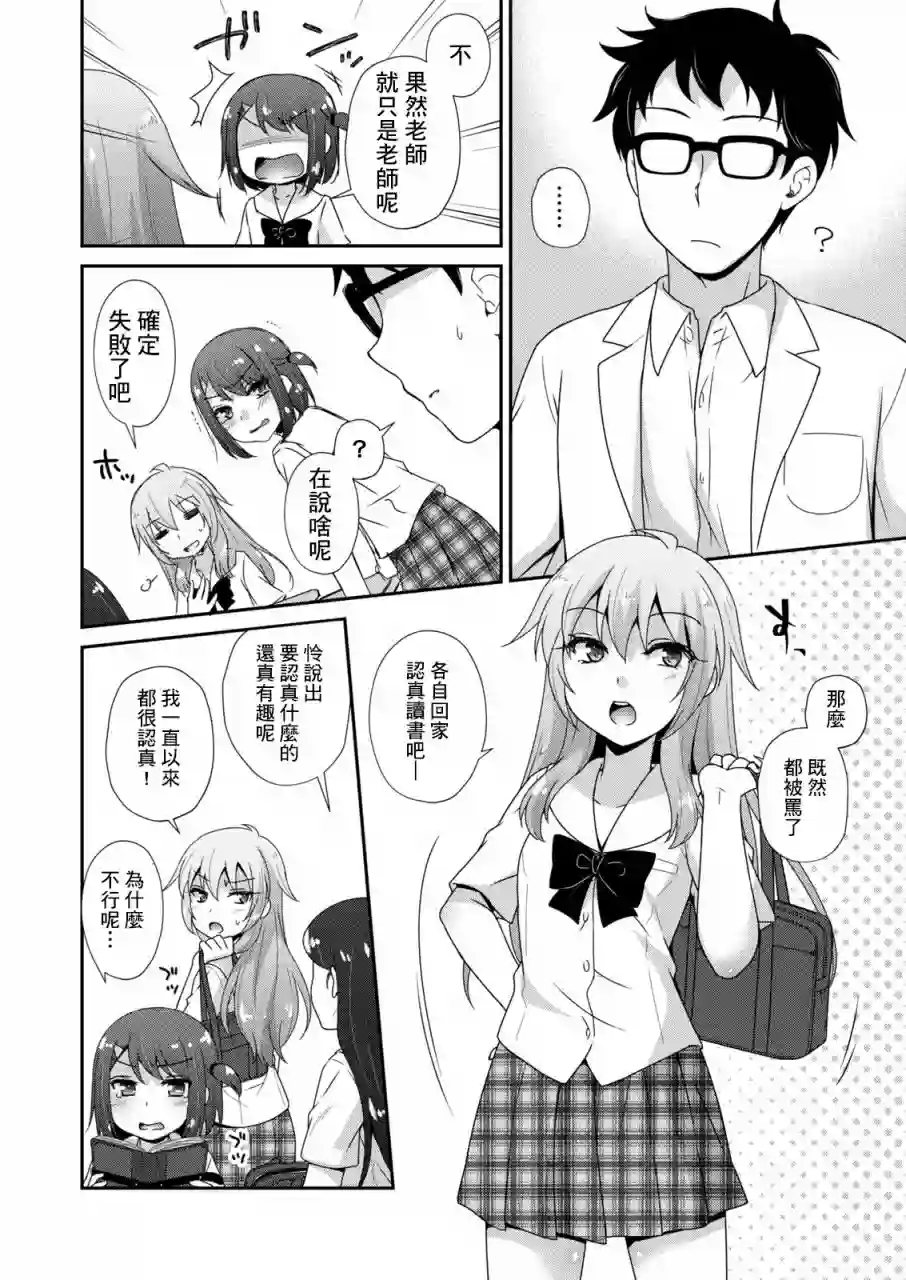 放学后的魔女第02话