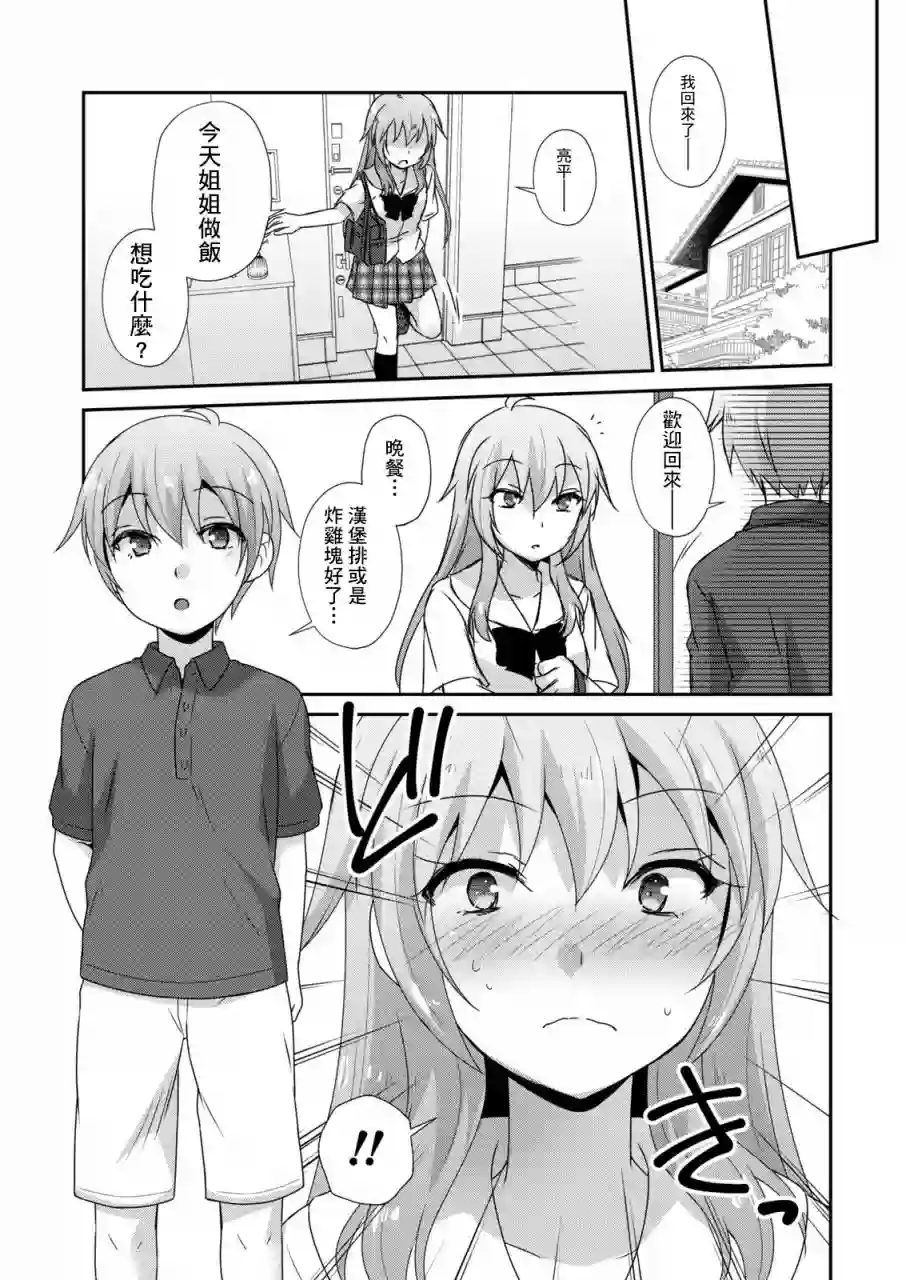 放学后的魔女第02话