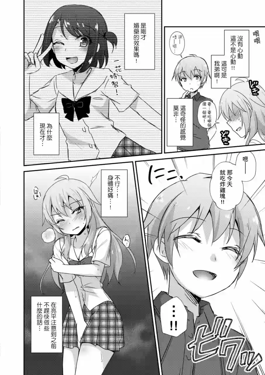 放学后的魔女第02话