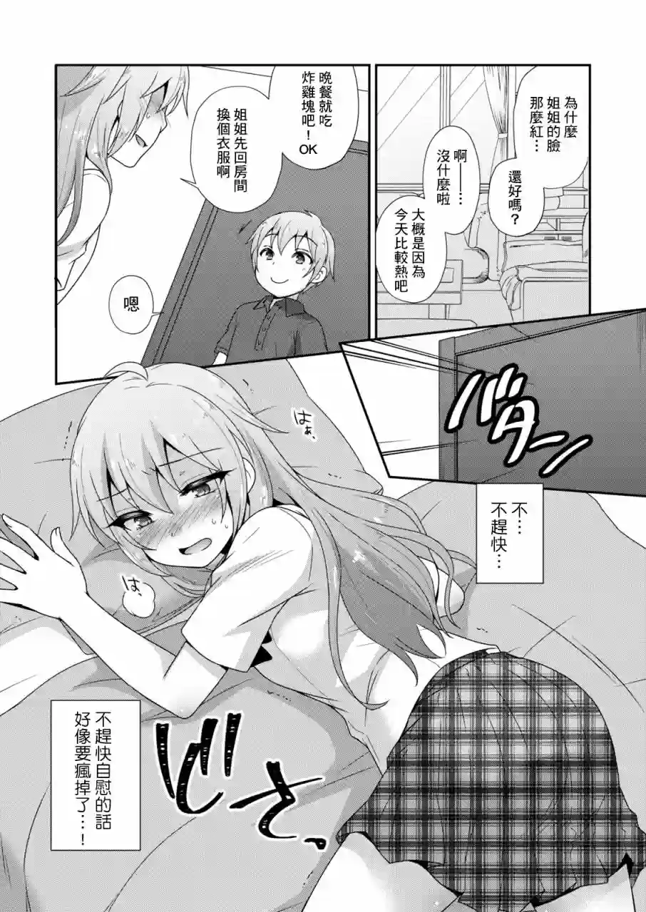 放学后的魔女第02话