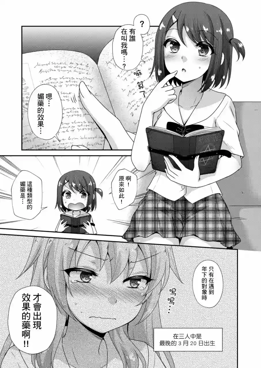 放学后的魔女第02话