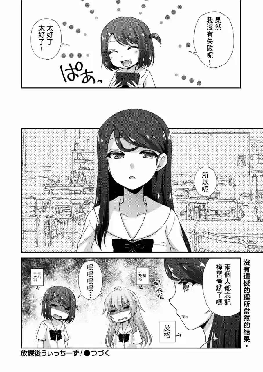 放学后的魔女第02话