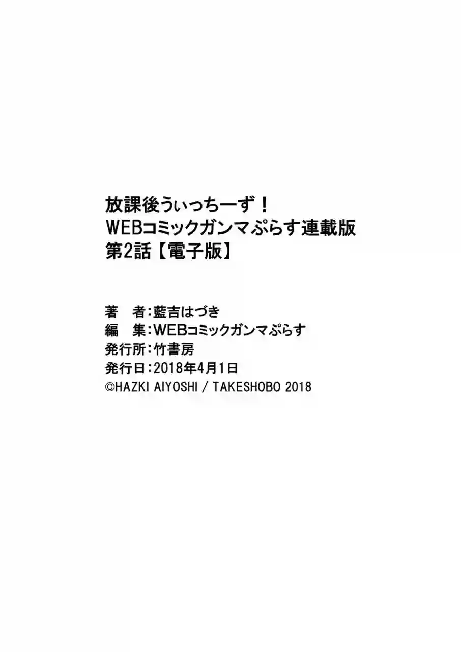 放学后的魔女第02话