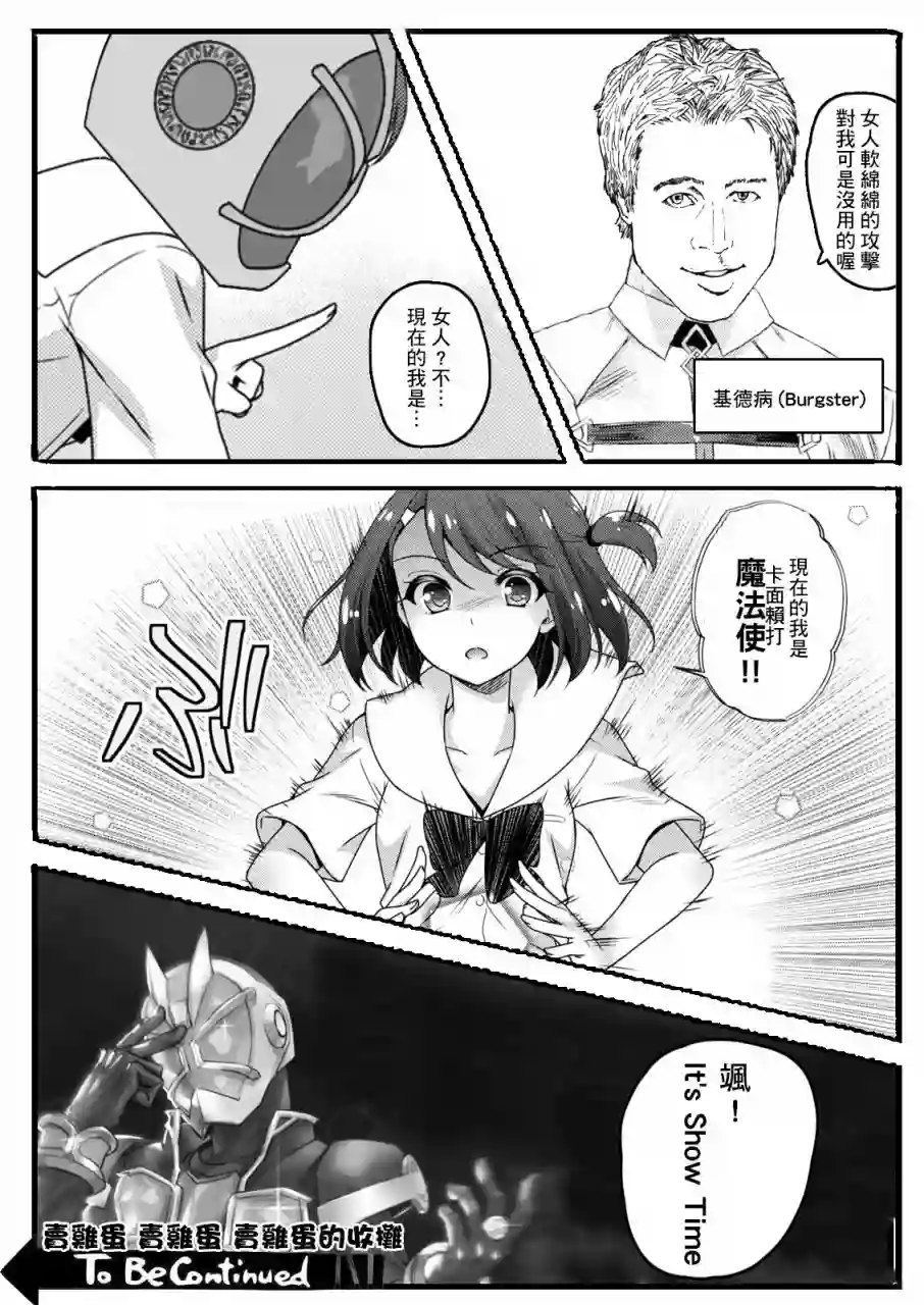 放学后的魔女第02话