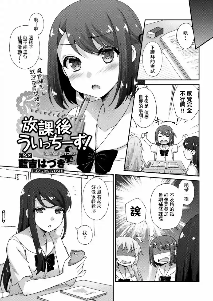 放学后的魔女第02话