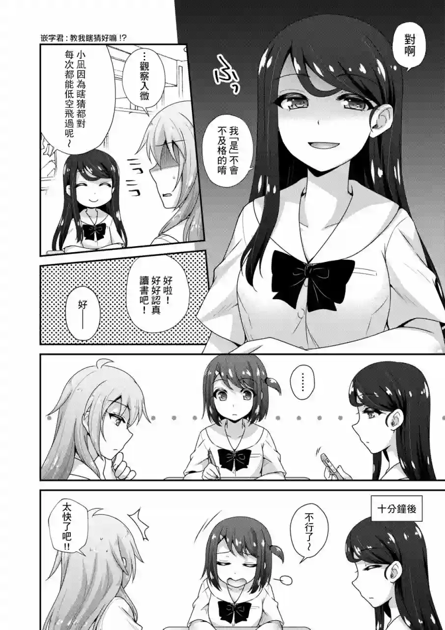 放学后的魔女第02话