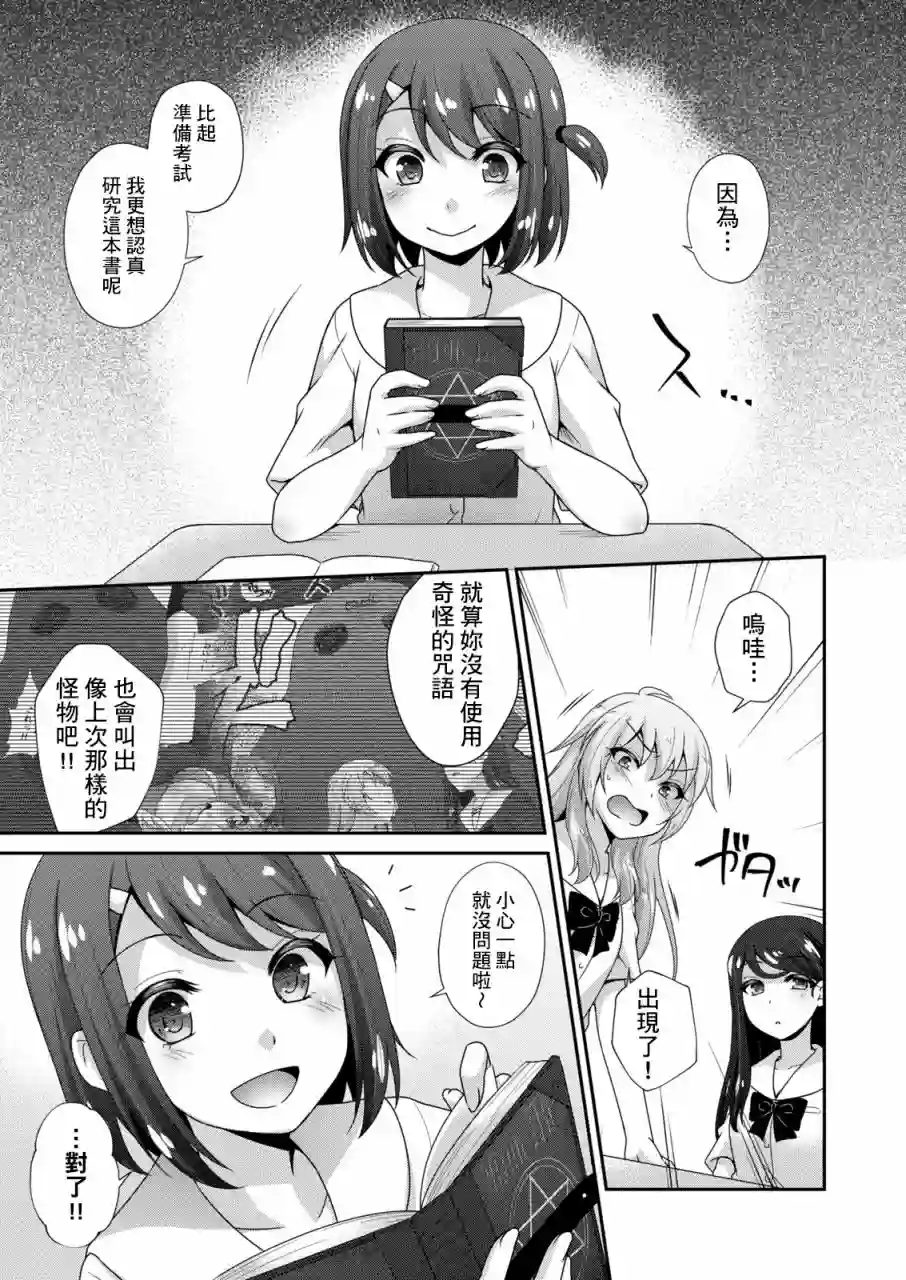 放学后的魔女第02话