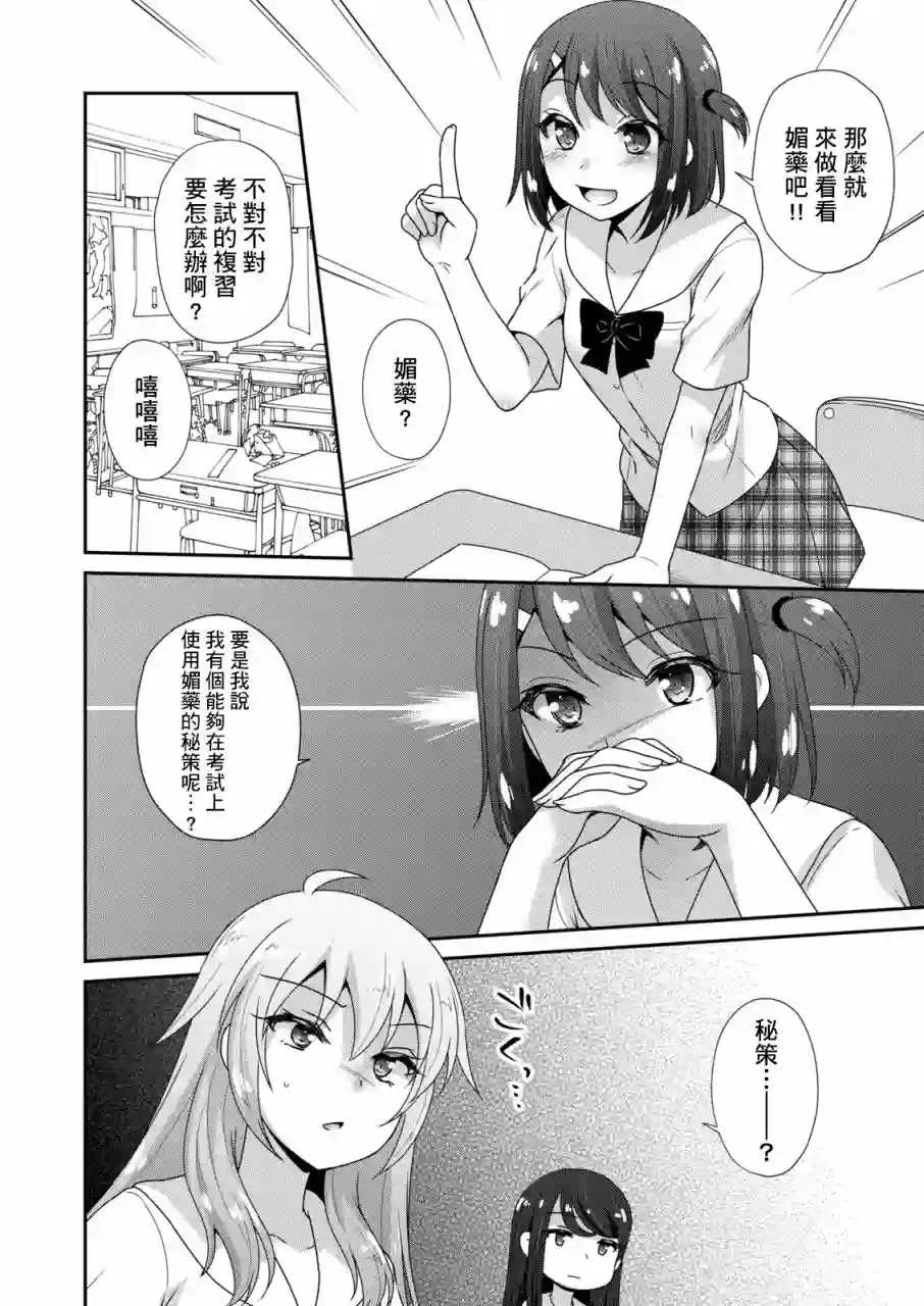 放学后的魔女第02话