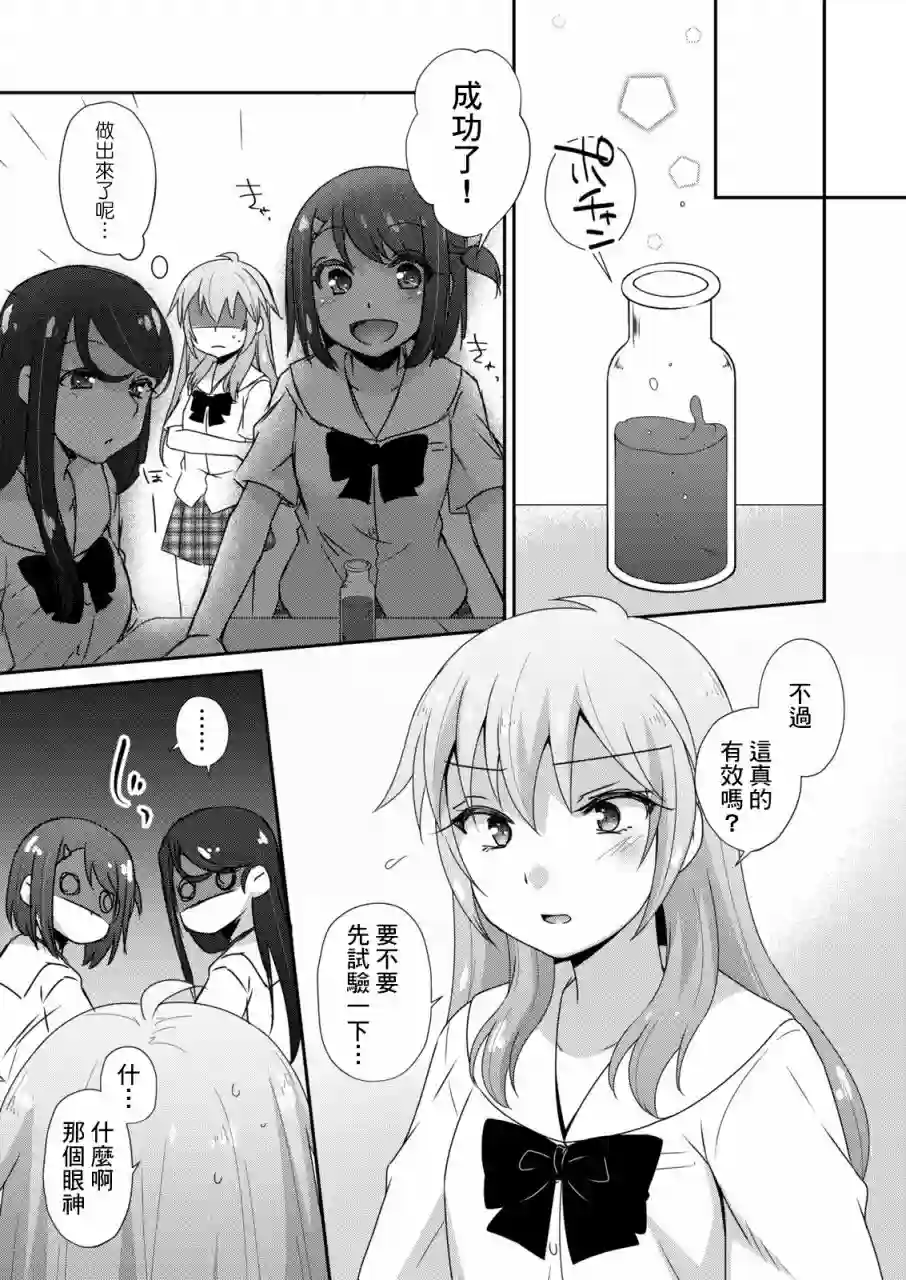 放学后的魔女第02话