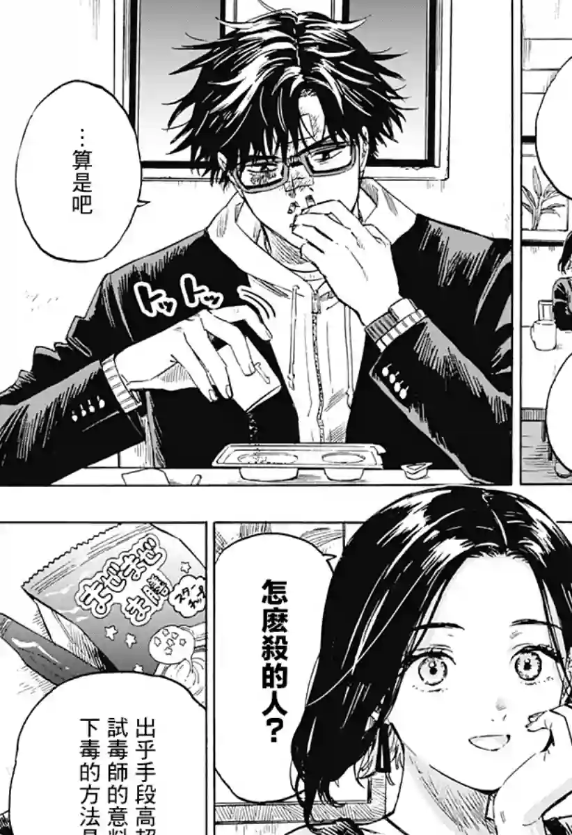婚姻毒素第01话