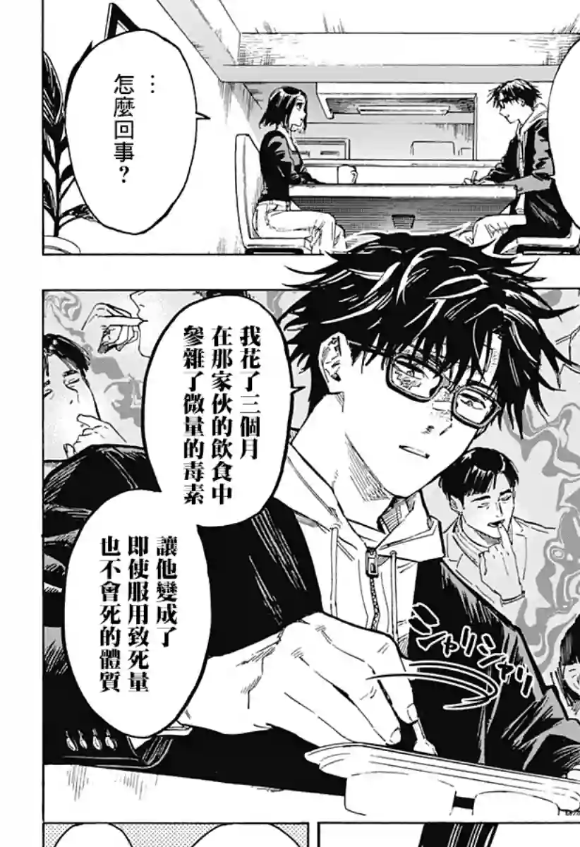 婚姻毒素第01话