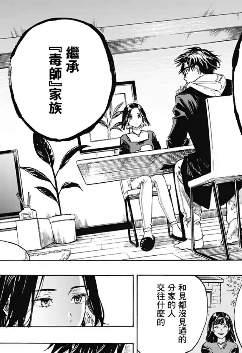 婚姻毒素第01话