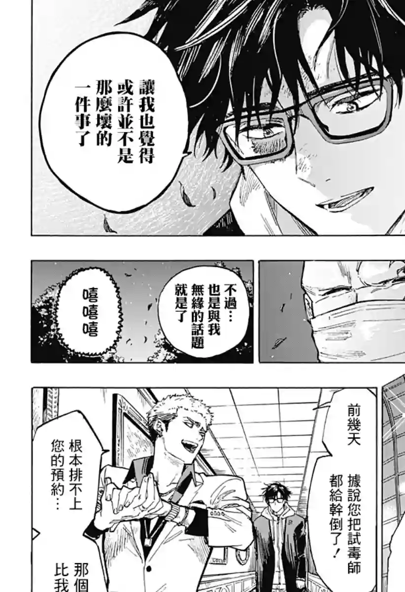 婚姻毒素第01话