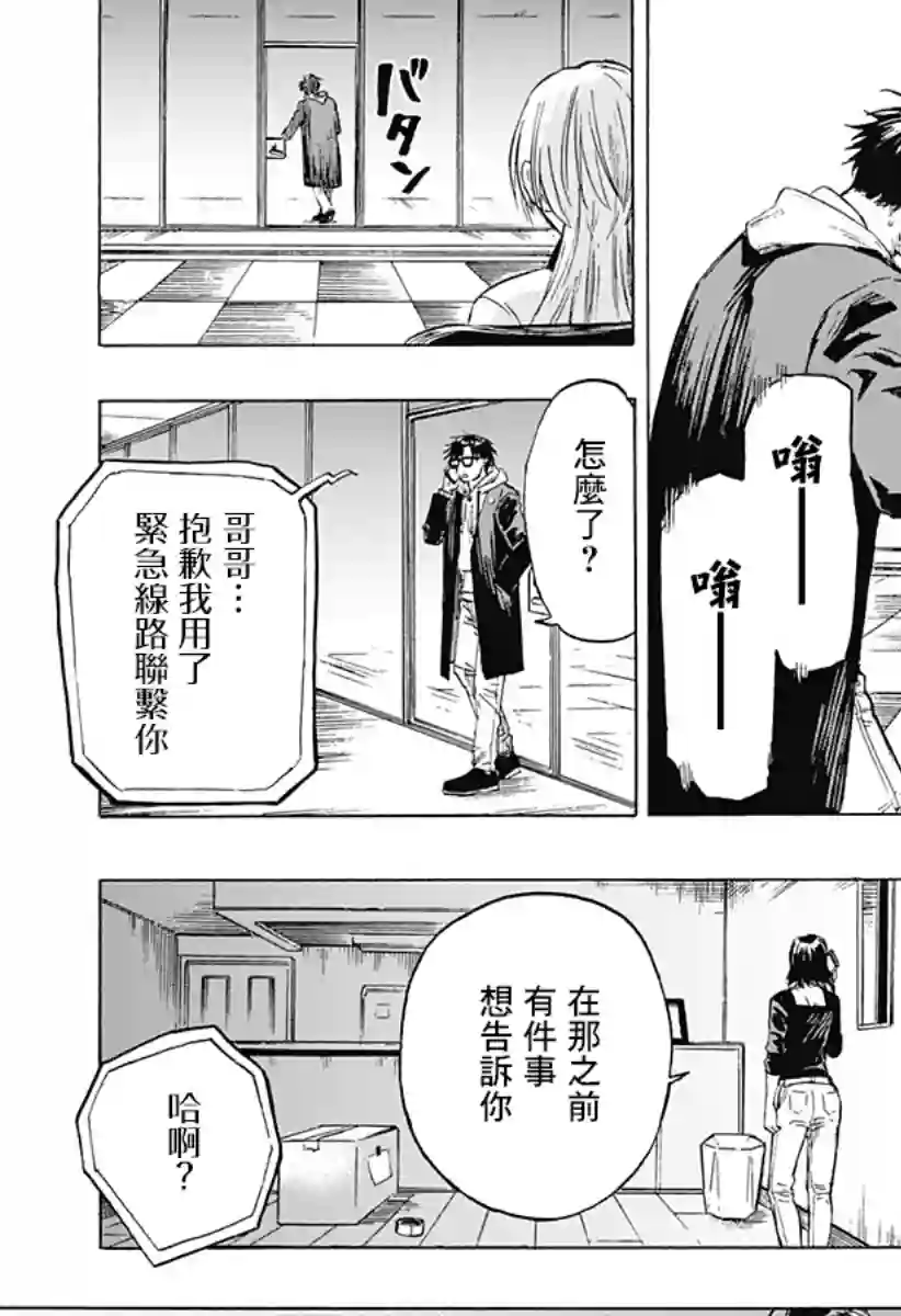 婚姻毒素第01话