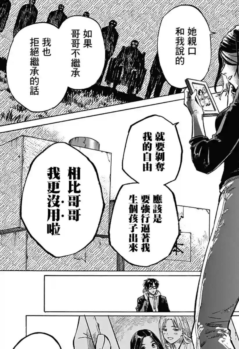 婚姻毒素第01话