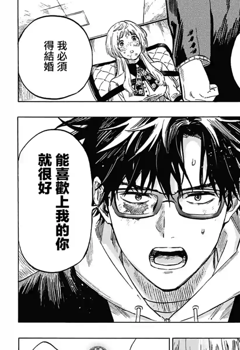婚姻毒素第01话