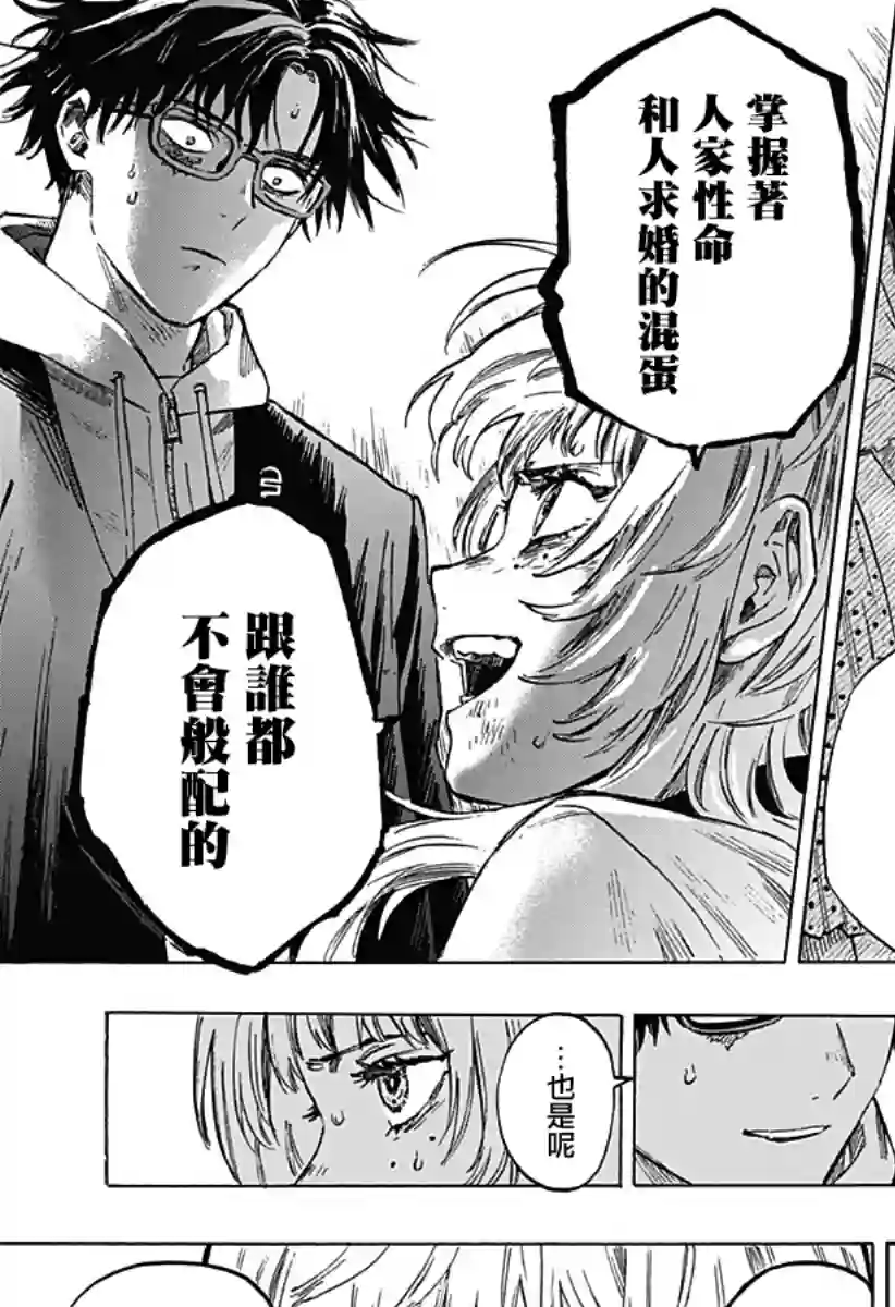 婚姻毒素第01话