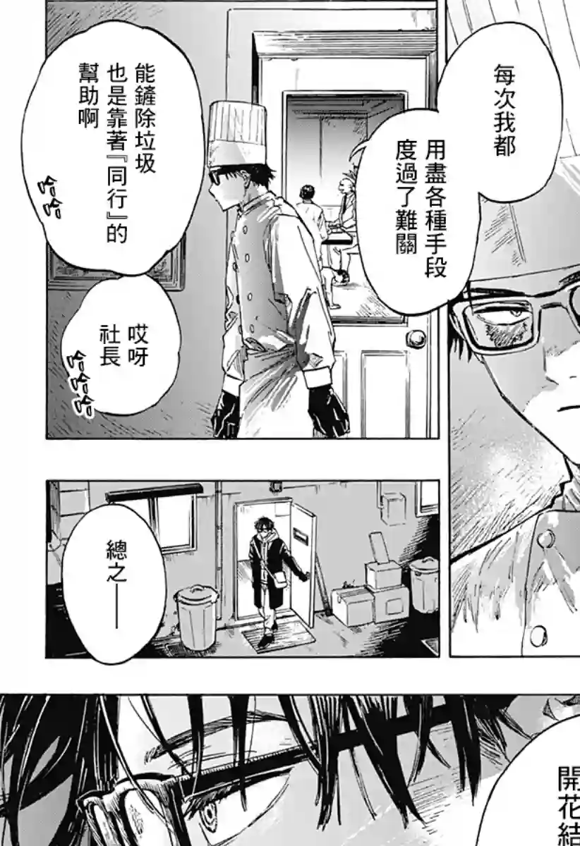 婚姻毒素第01话
