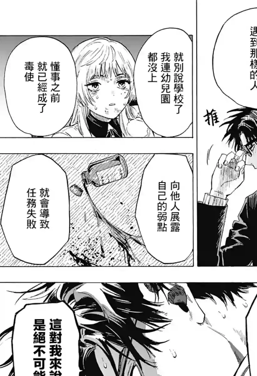 婚姻毒素第01话