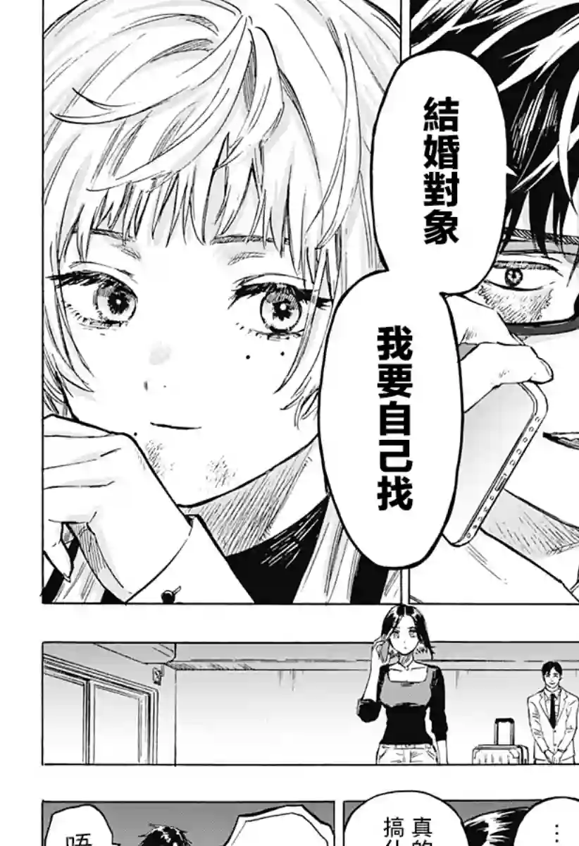 婚姻毒素第01话